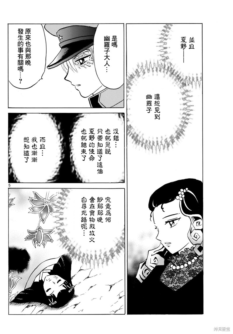 摩绪第217话在线观看 - 第5张