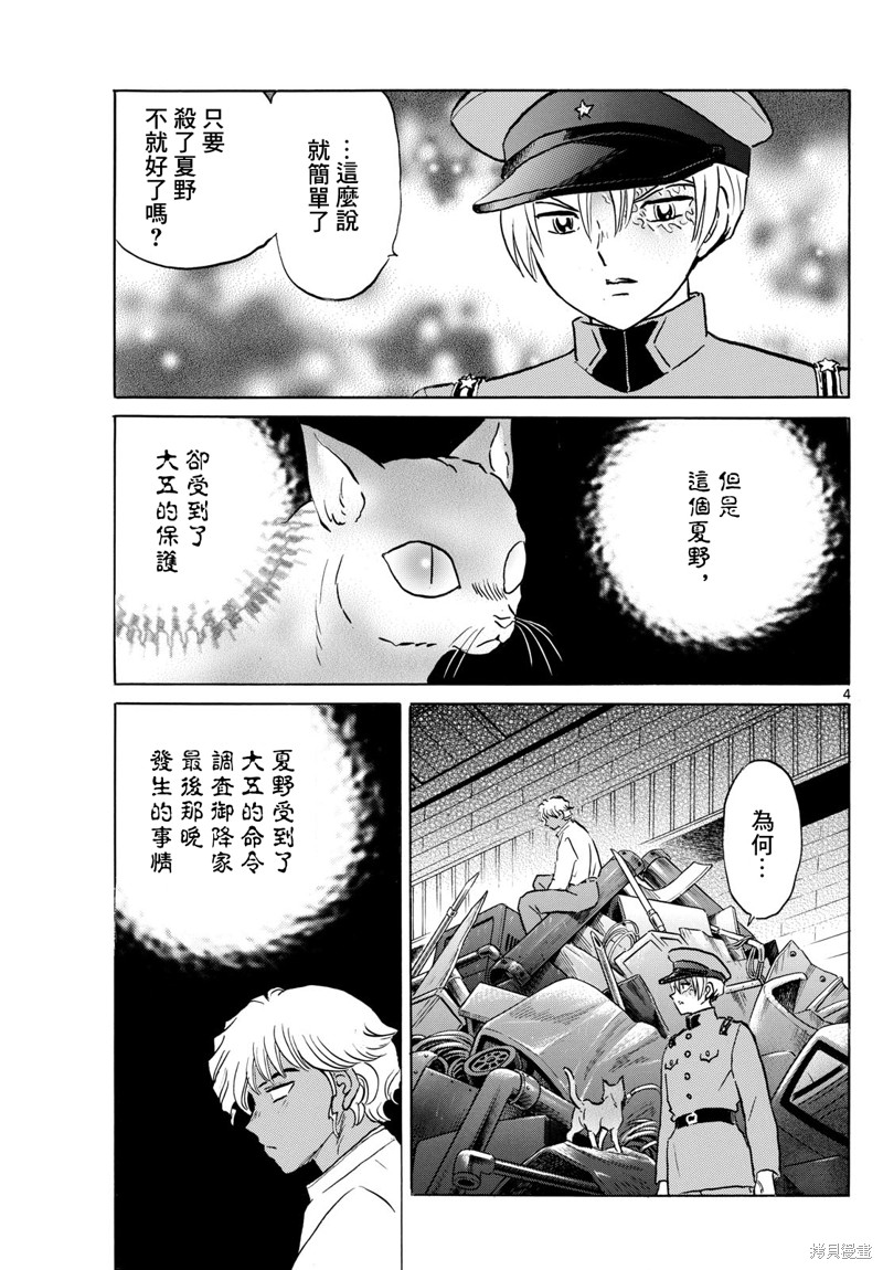 摩绪第217话在线观看 - 第4张