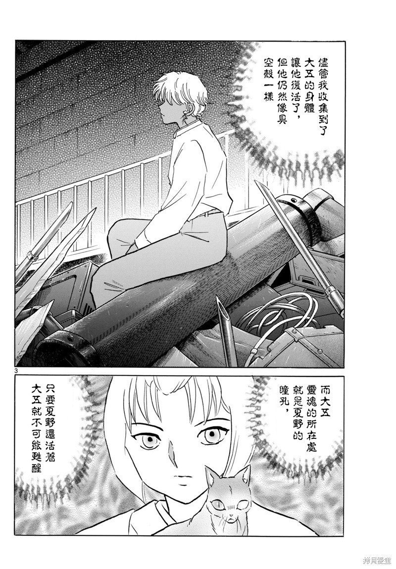 摩绪第217话在线观看 - 第3张