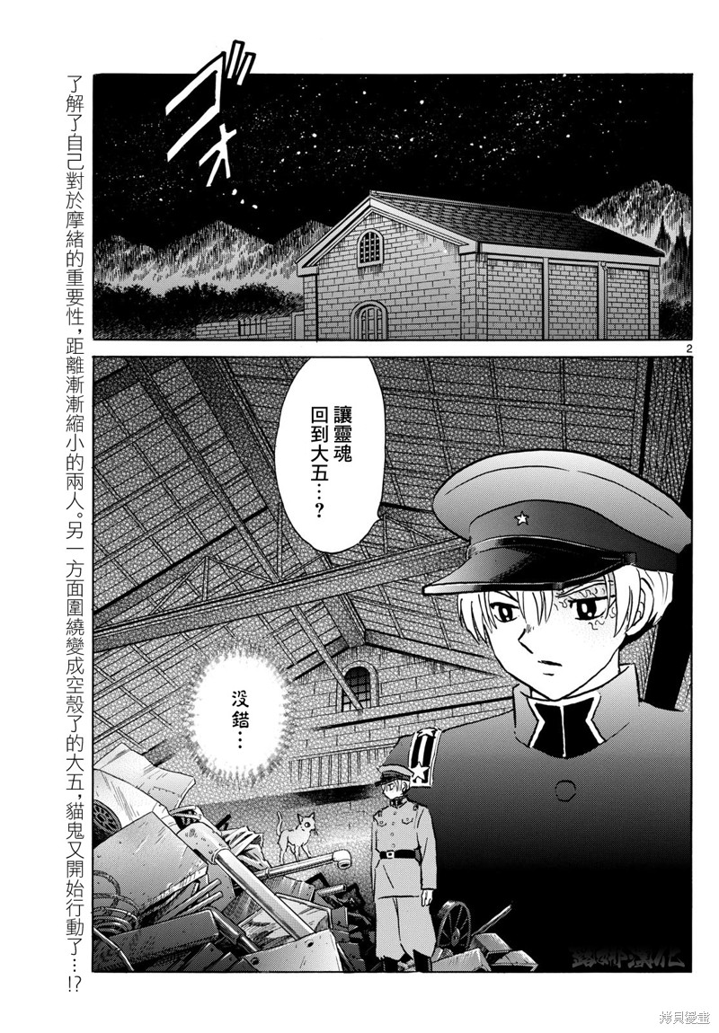 摩绪第217话在线观看 - 第2张
