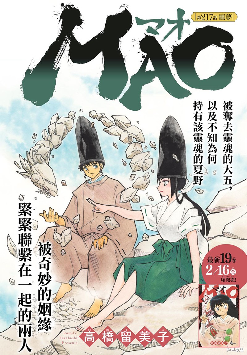 摩绪第217话在线观看 - 第1张
