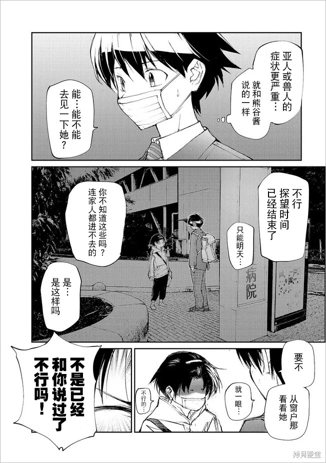 蜕皮吧！龙崎同学第127话试看在线观看 - 第7张