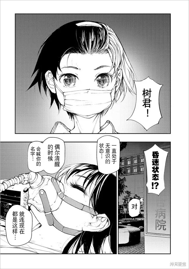 蜕皮吧！龙崎同学第127话试看在线观看 - 第6张
