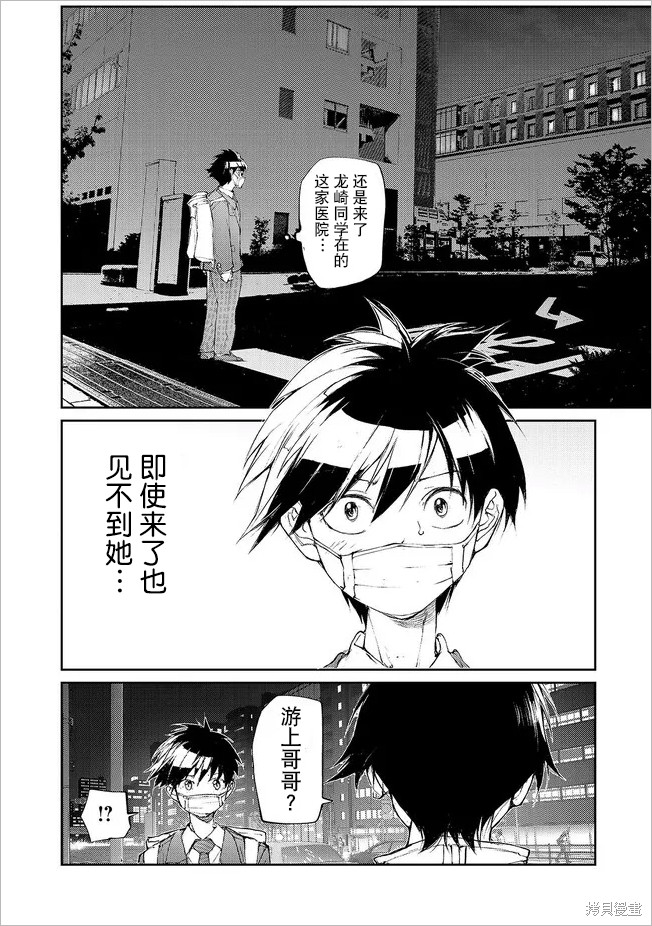蜕皮吧！龙崎同学第127话试看在线观看 - 第5张