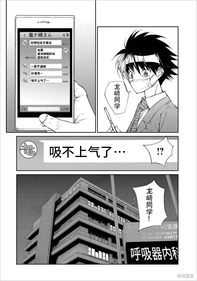 蜕皮吧！龙崎同学第127话试看在线观看 - 第4张
