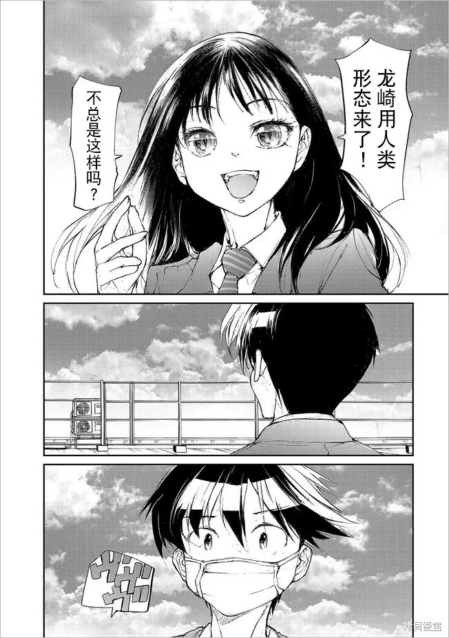 蜕皮吧！龙崎同学第127话试看在线观看 - 第3张