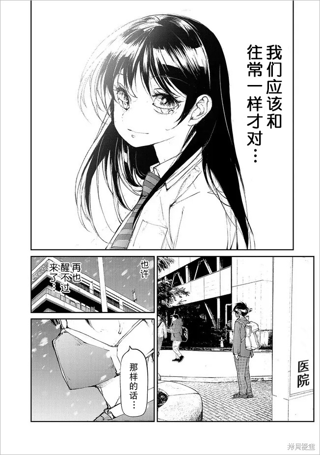 蜕皮吧！龙崎同学第128话试看在线观看 - 第5张
