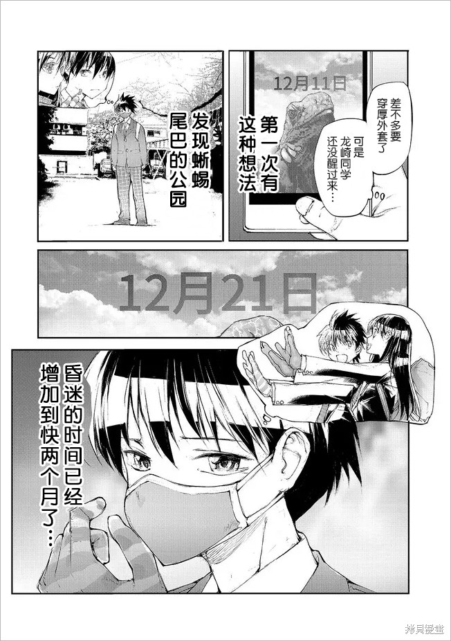 蜕皮吧！龙崎同学第128话试看在线观看 - 第4张