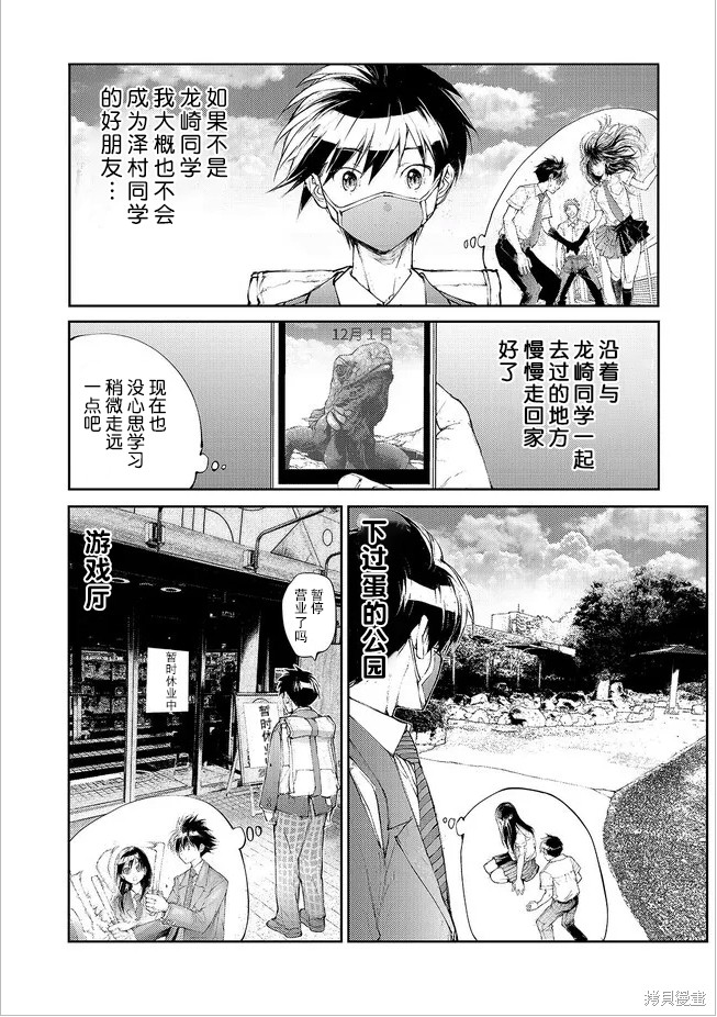 蜕皮吧！龙崎同学第128话试看在线观看 - 第3张