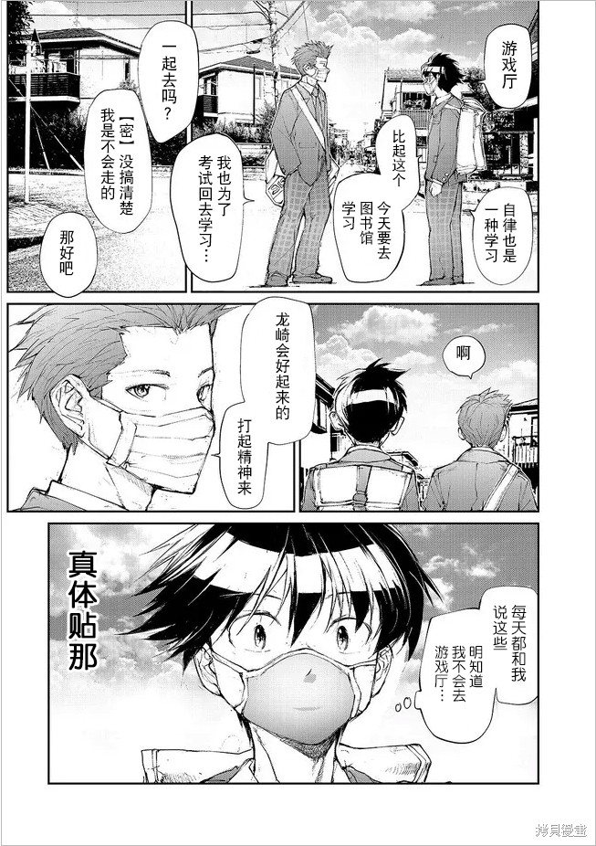 蜕皮吧！龙崎同学第128话试看在线观看 - 第2张