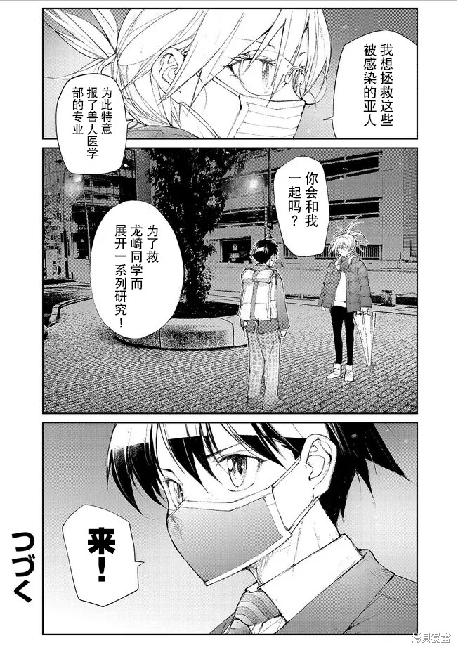 蜕皮吧！龙崎同学第129话试看在线观看 - 第5张