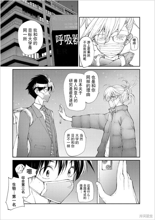 蜕皮吧！龙崎同学第129话试看在线观看 - 第4张