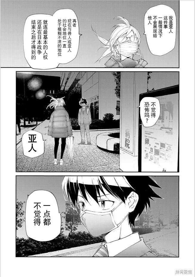 蜕皮吧！龙崎同学第129话试看在线观看 - 第2张