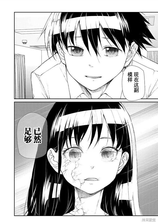 蜕皮吧！龙崎同学第130-132话试看在线观看 - 第25张