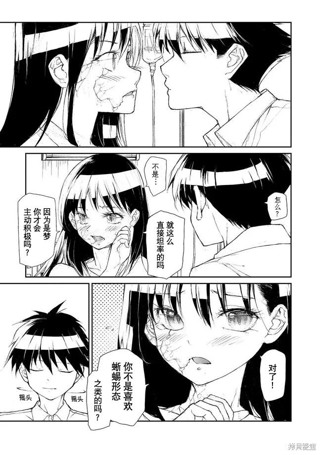 蜕皮吧！龙崎同学第130-132话试看在线观看 - 第24张
