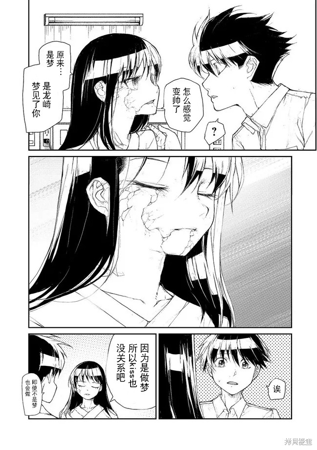 蜕皮吧！龙崎同学第130-132话试看在线观看 - 第23张