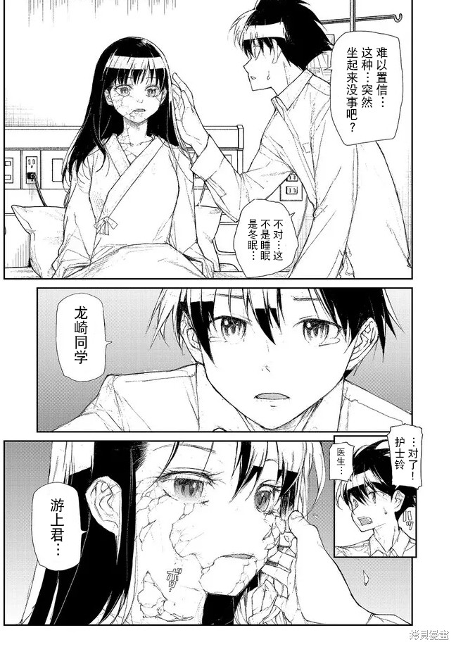 蜕皮吧！龙崎同学第130-132话试看在线观看 - 第22张