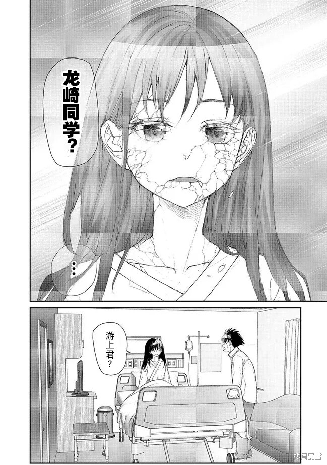 蜕皮吧！龙崎同学第130-132话试看在线观看 - 第21张