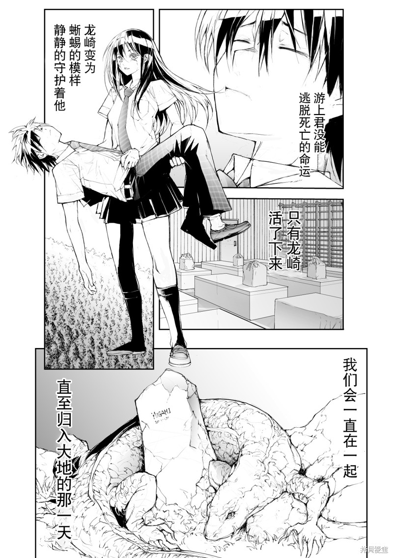 蜕皮吧！龙崎同学第130-132话试看在线观看 - 第16张