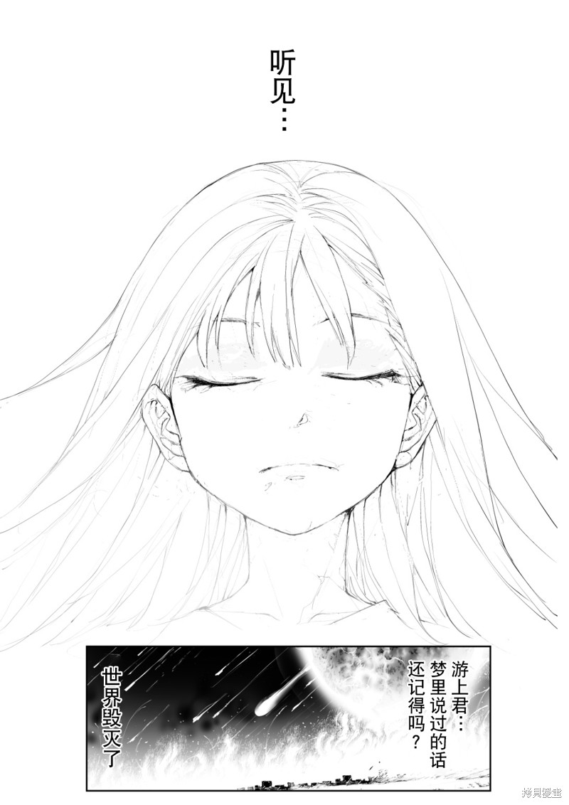 蜕皮吧！龙崎同学第130-132话试看在线观看 - 第15张