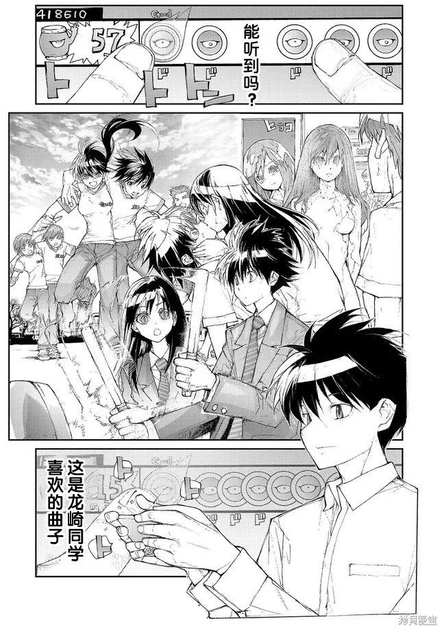 蜕皮吧！龙崎同学第130-132话试看在线观看 - 第13张