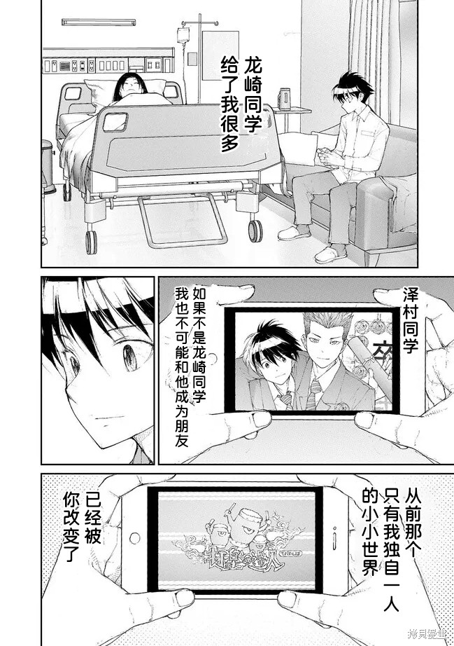 蜕皮吧！龙崎同学第130-132话试看在线观看 - 第12张