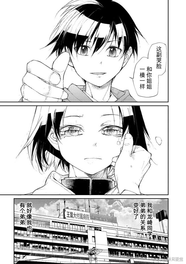 蜕皮吧！龙崎同学第130-132话试看在线观看 - 第11张
