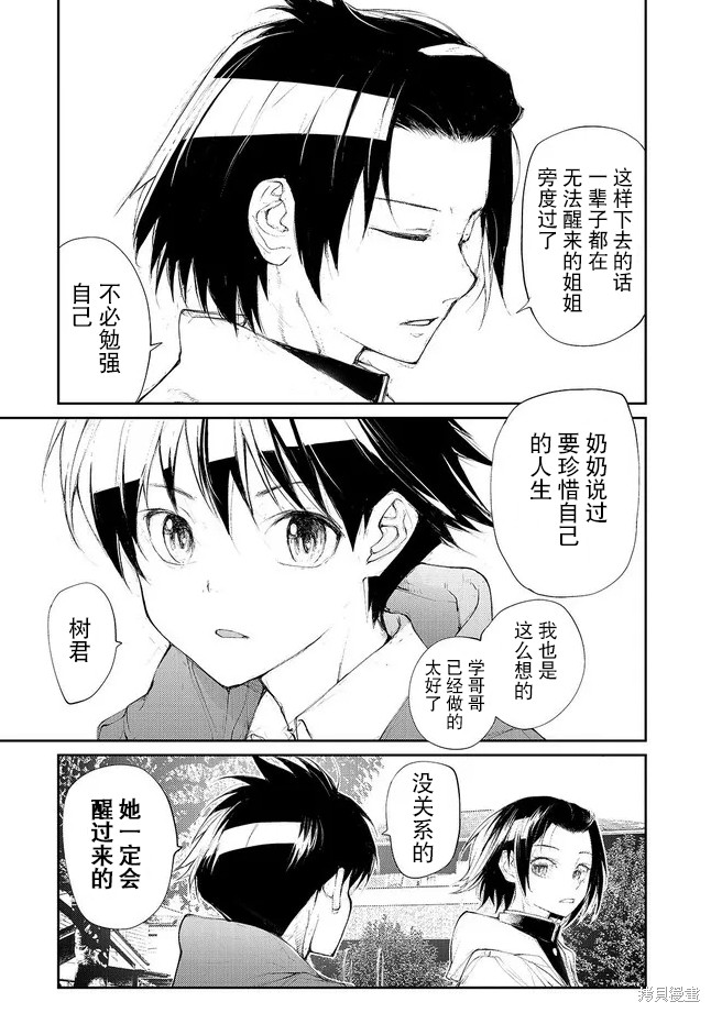 蜕皮吧！龙崎同学第130-132话试看在线观看 - 第9张