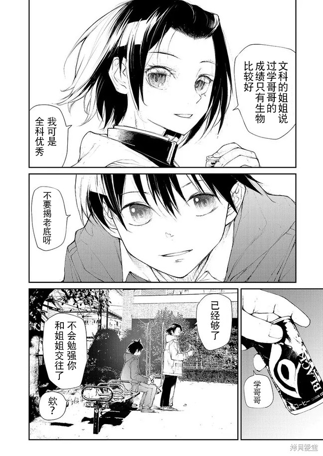 蜕皮吧！龙崎同学第130-132话试看在线观看 - 第8张