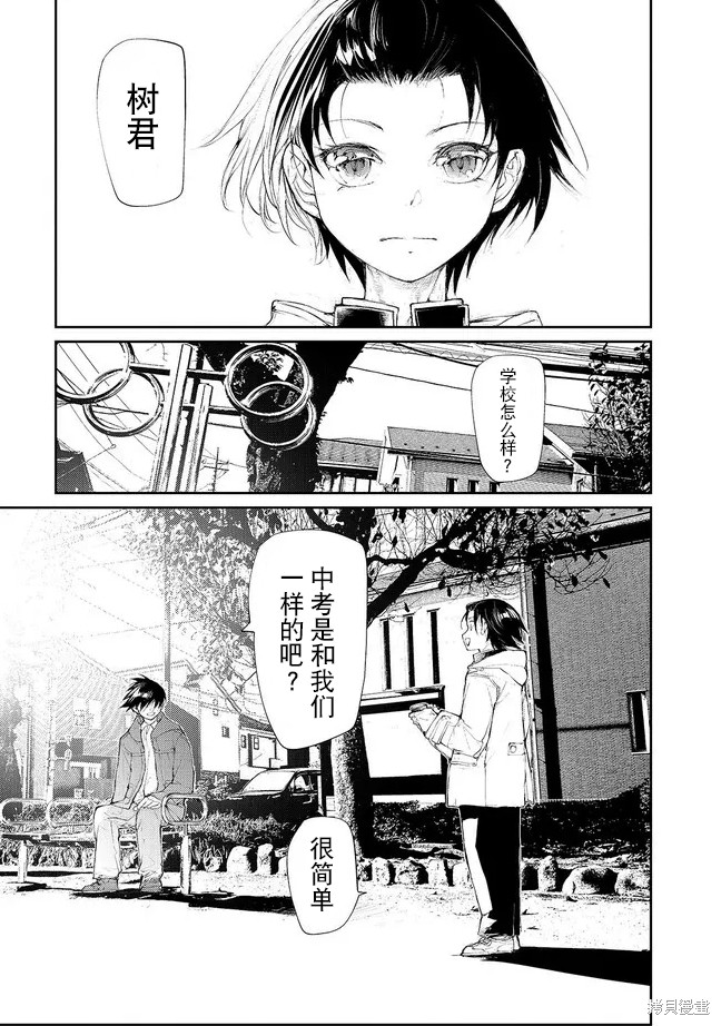 蜕皮吧！龙崎同学第130-132话试看在线观看 - 第7张