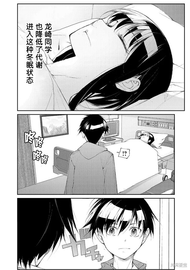 蜕皮吧！龙崎同学第130-132话试看在线观看 - 第6张