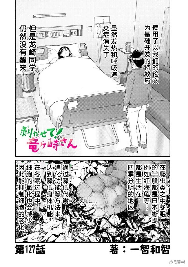 蜕皮吧！龙崎同学第130-132话试看在线观看 - 第5张
