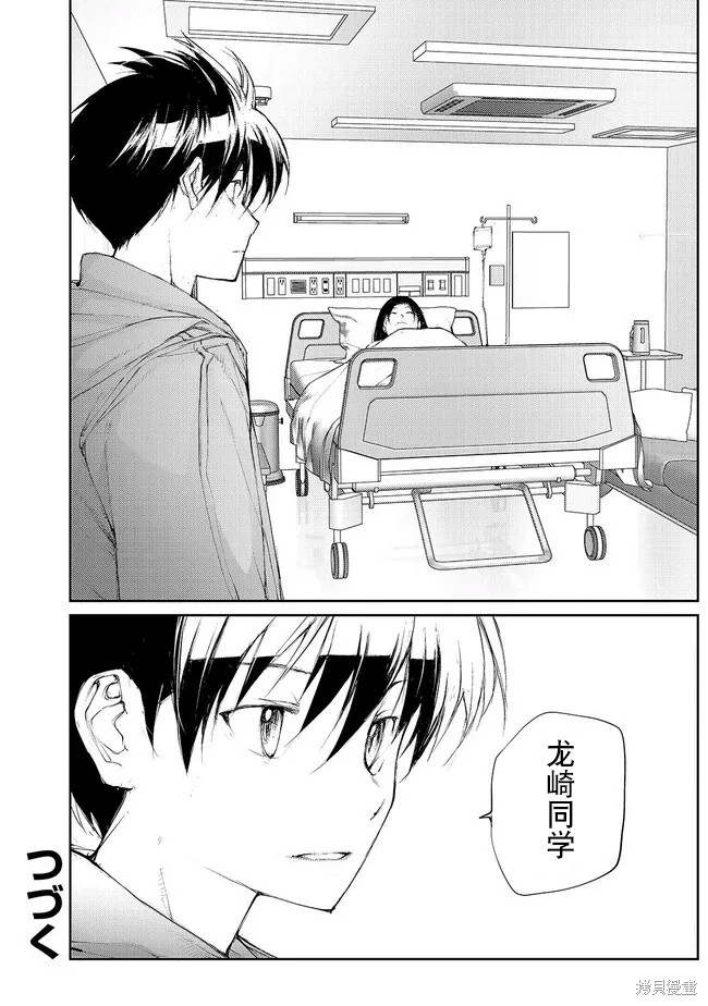 蜕皮吧！龙崎同学第130-132话试看在线观看 - 第4张