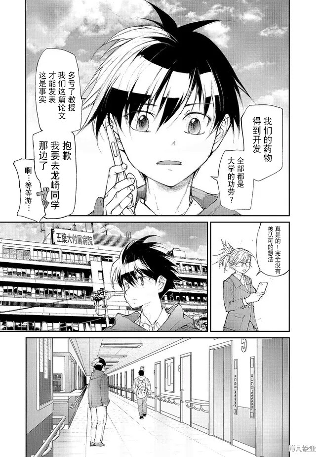 蜕皮吧！龙崎同学第130-132话试看在线观看 - 第3张