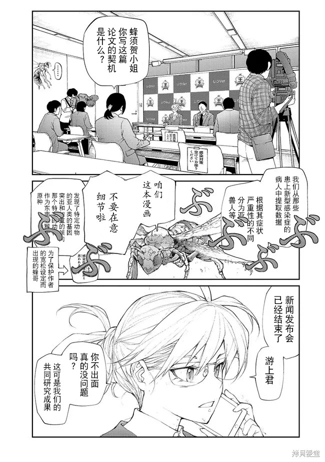 蜕皮吧！龙崎同学第130-132话试看在线观看 - 第2张