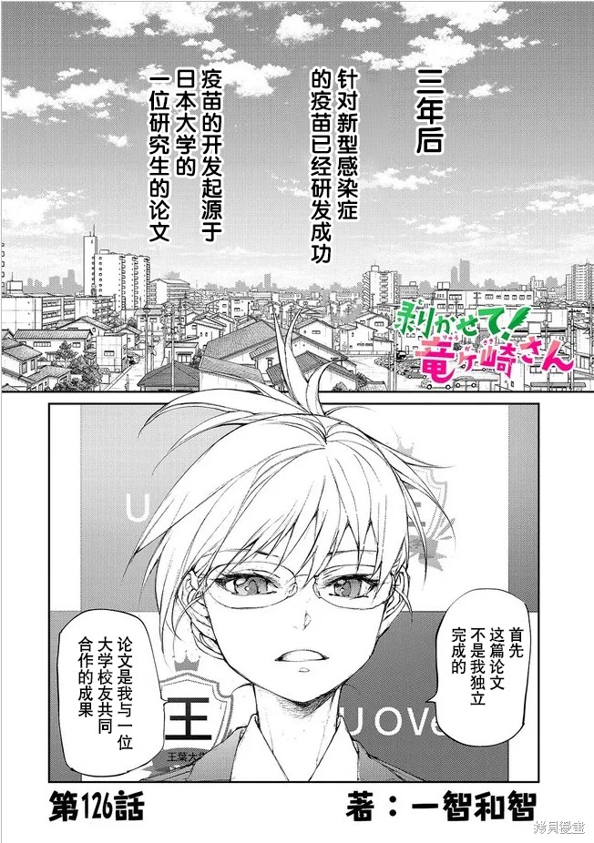 蜕皮吧！龙崎同学第130-132话试看在线观看 - 第1张