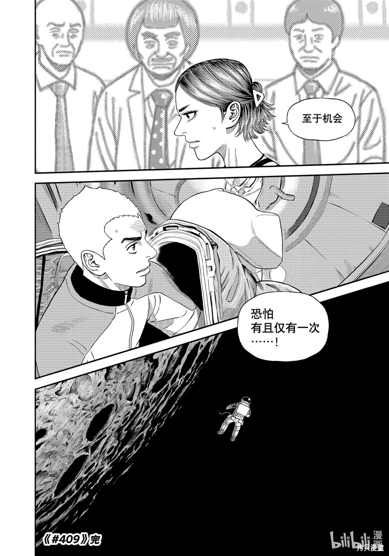 宇宙兄弟第409话在线观看 - 第20张