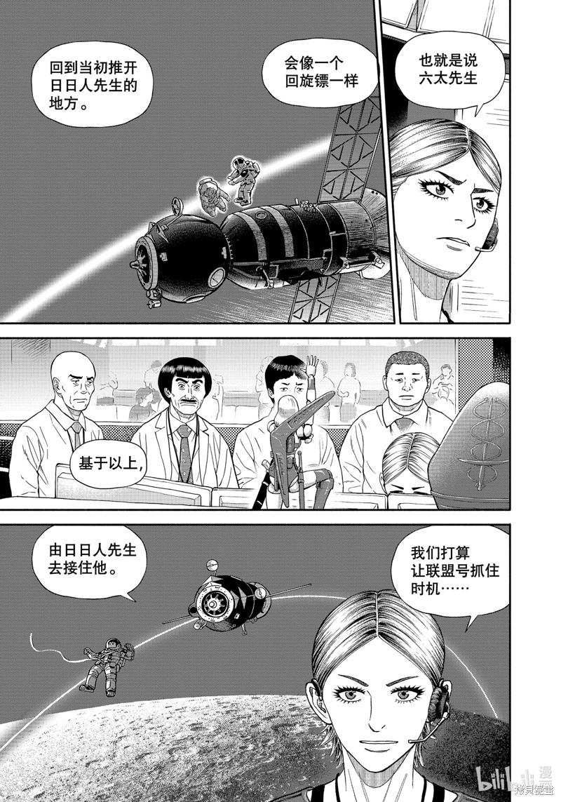 宇宙兄弟第409话在线观看 - 第19张