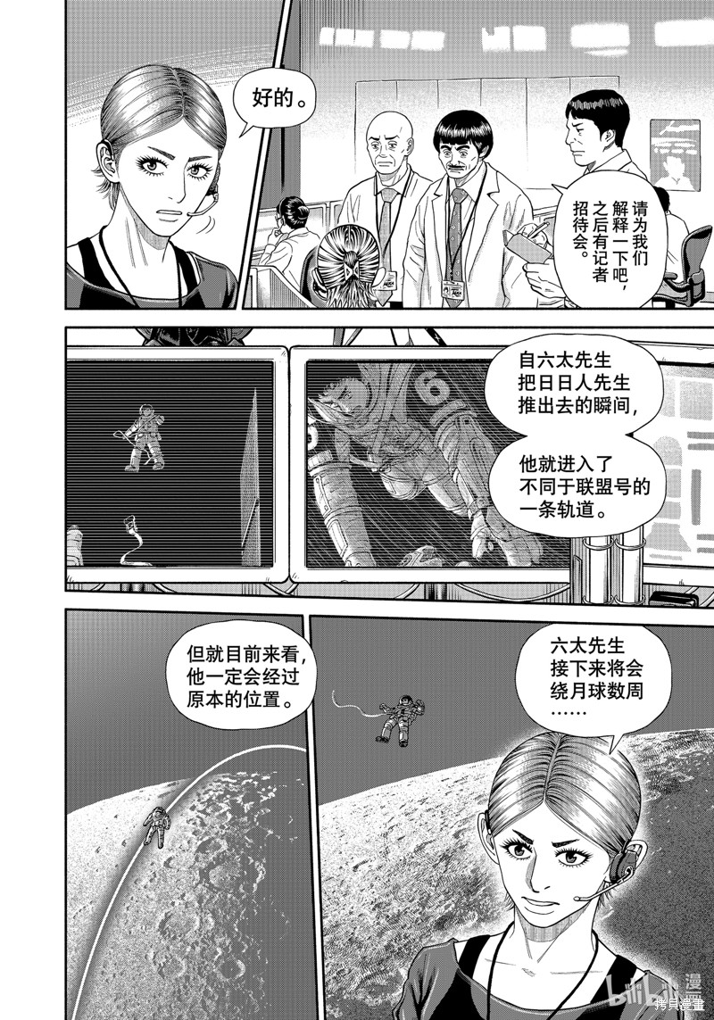 宇宙兄弟第409话在线观看 - 第18张