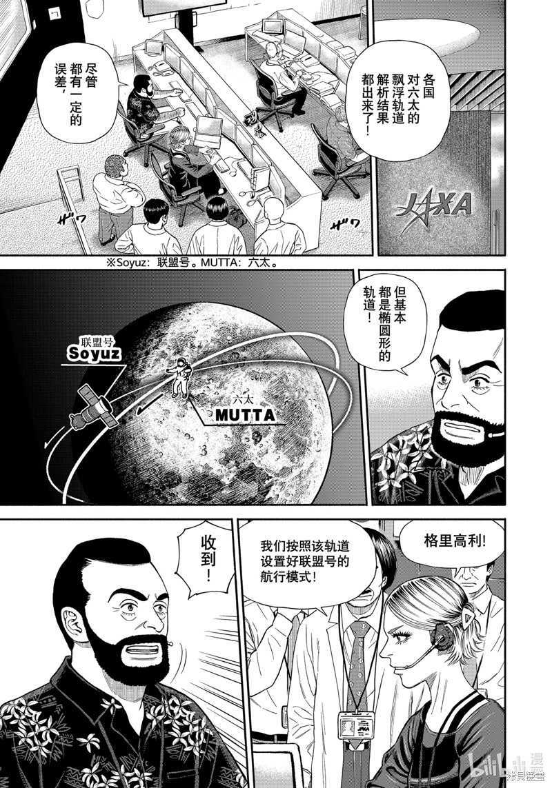 宇宙兄弟第409话在线观看 - 第17张