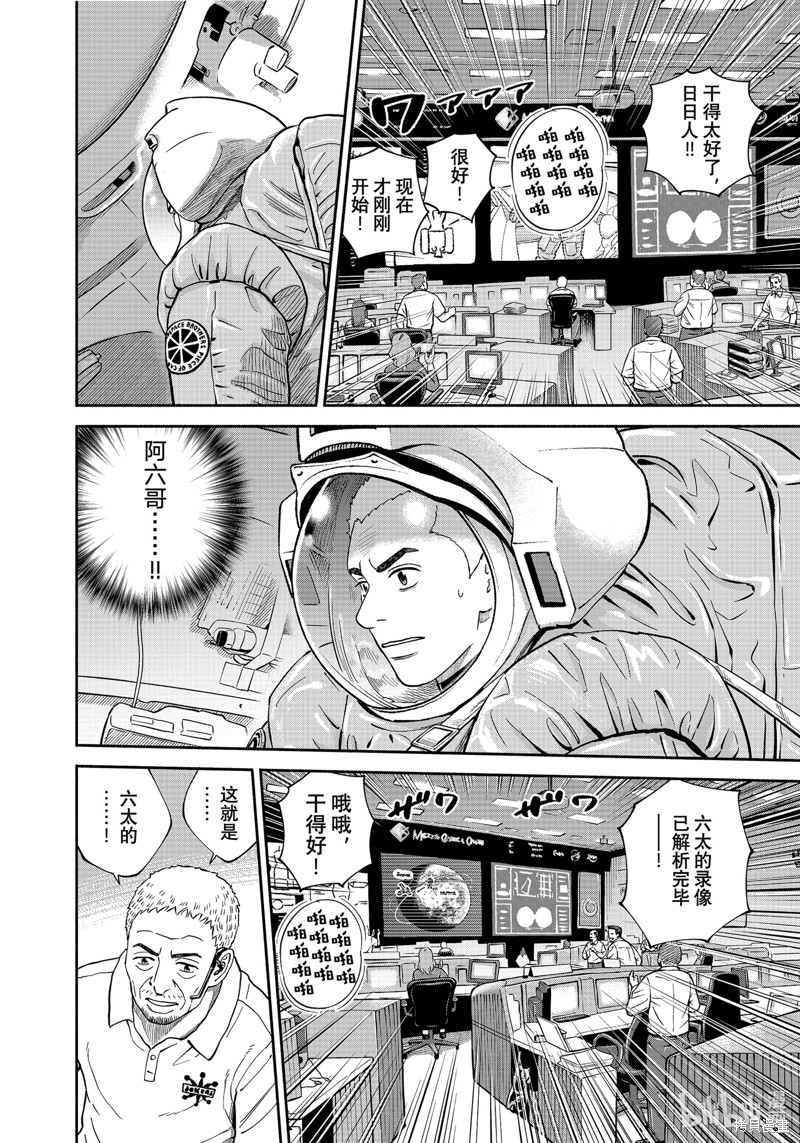 宇宙兄弟第409话在线观看 - 第16张