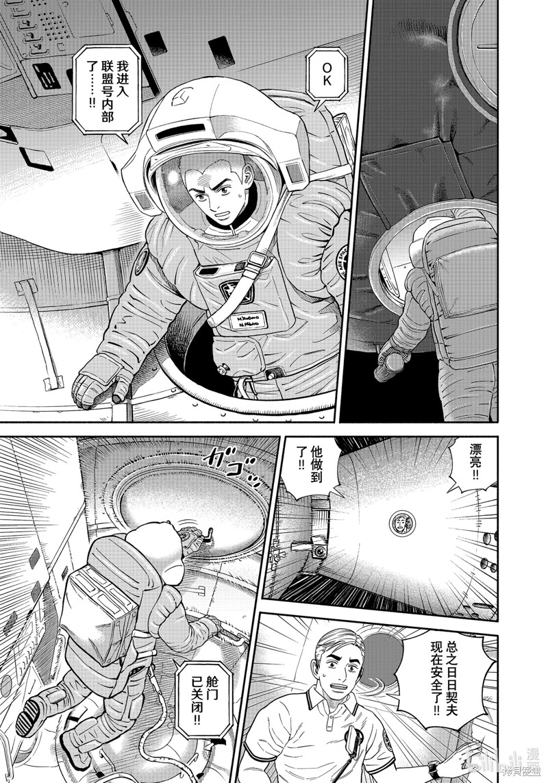宇宙兄弟第409话在线观看 - 第15张