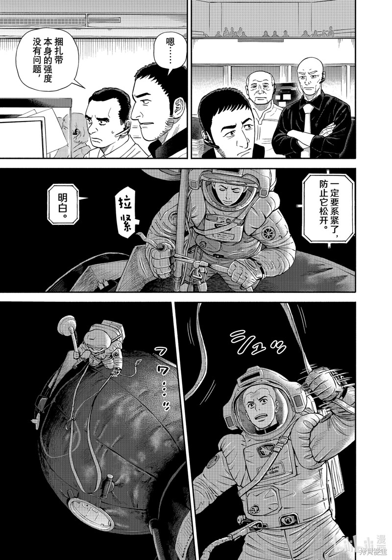 宇宙兄弟第409话在线观看 - 第11张