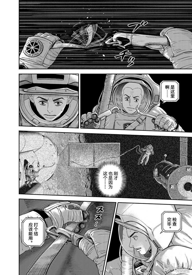 宇宙兄弟第409话在线观看 - 第10张