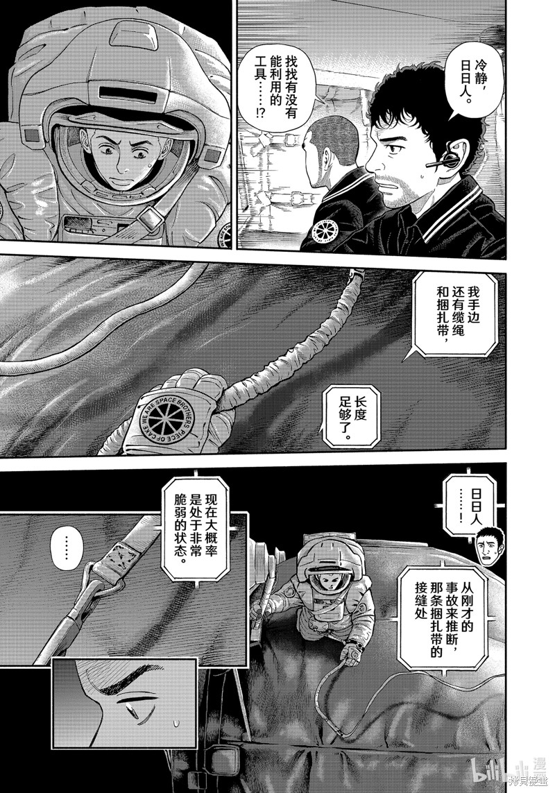 宇宙兄弟第409话在线观看 - 第9张