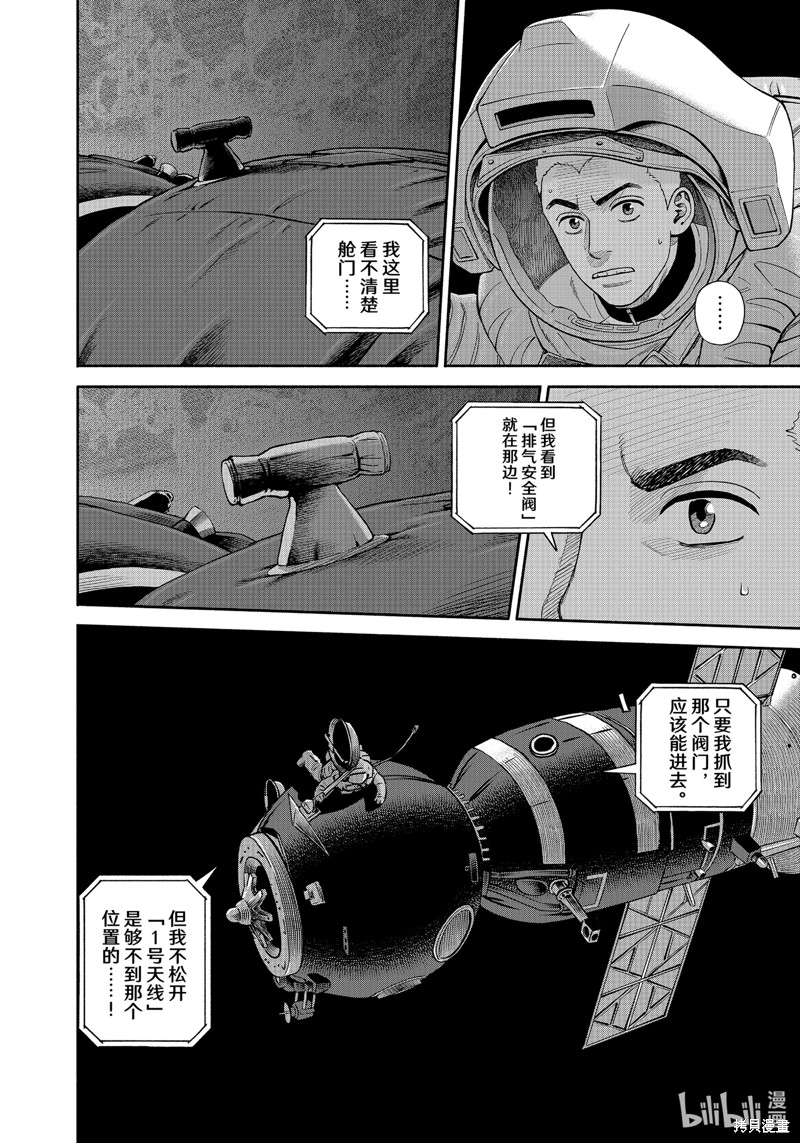 宇宙兄弟第409话在线观看 - 第8张