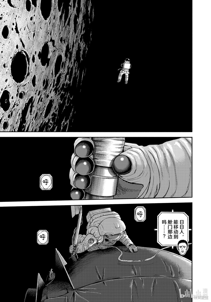 宇宙兄弟第409话在线观看 - 第7张
