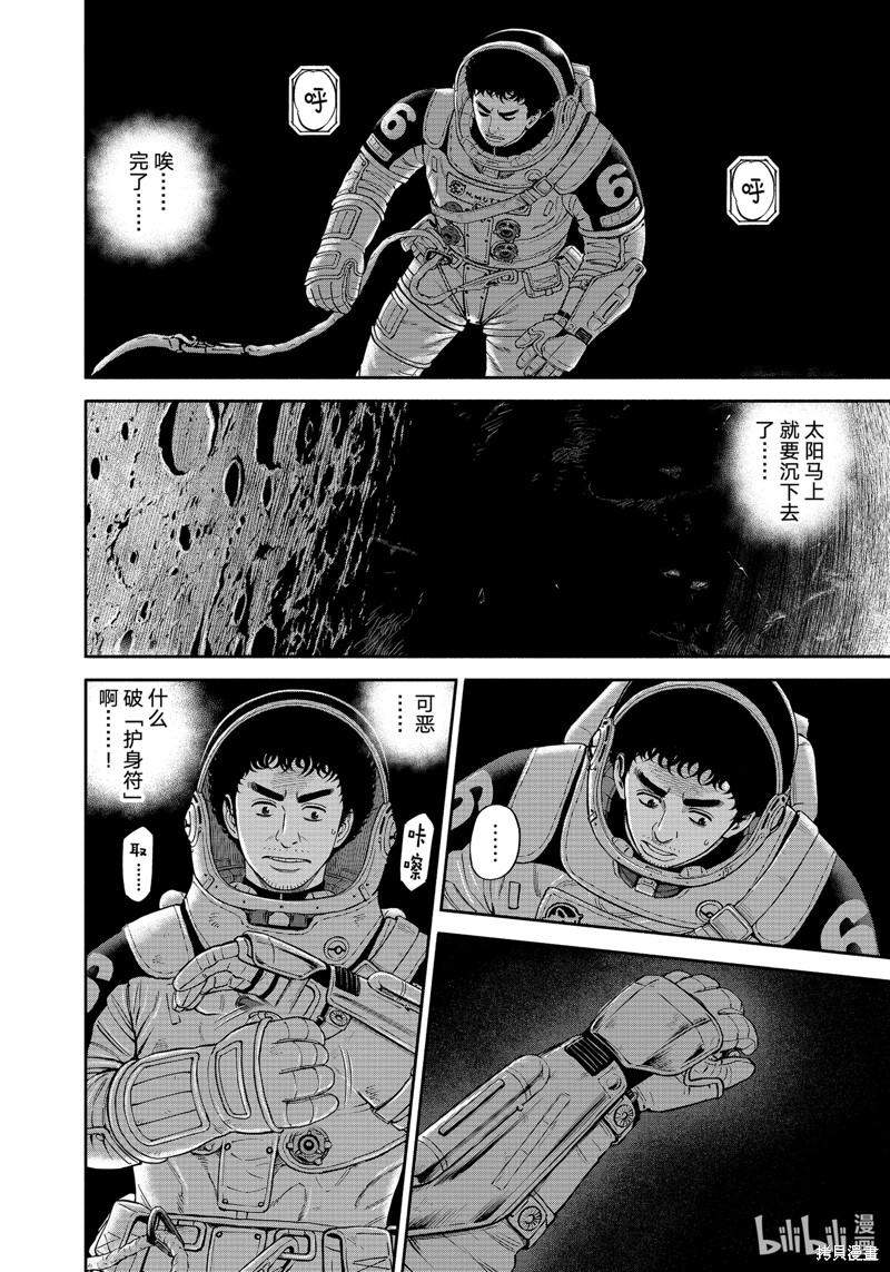 宇宙兄弟第409话在线观看 - 第4张