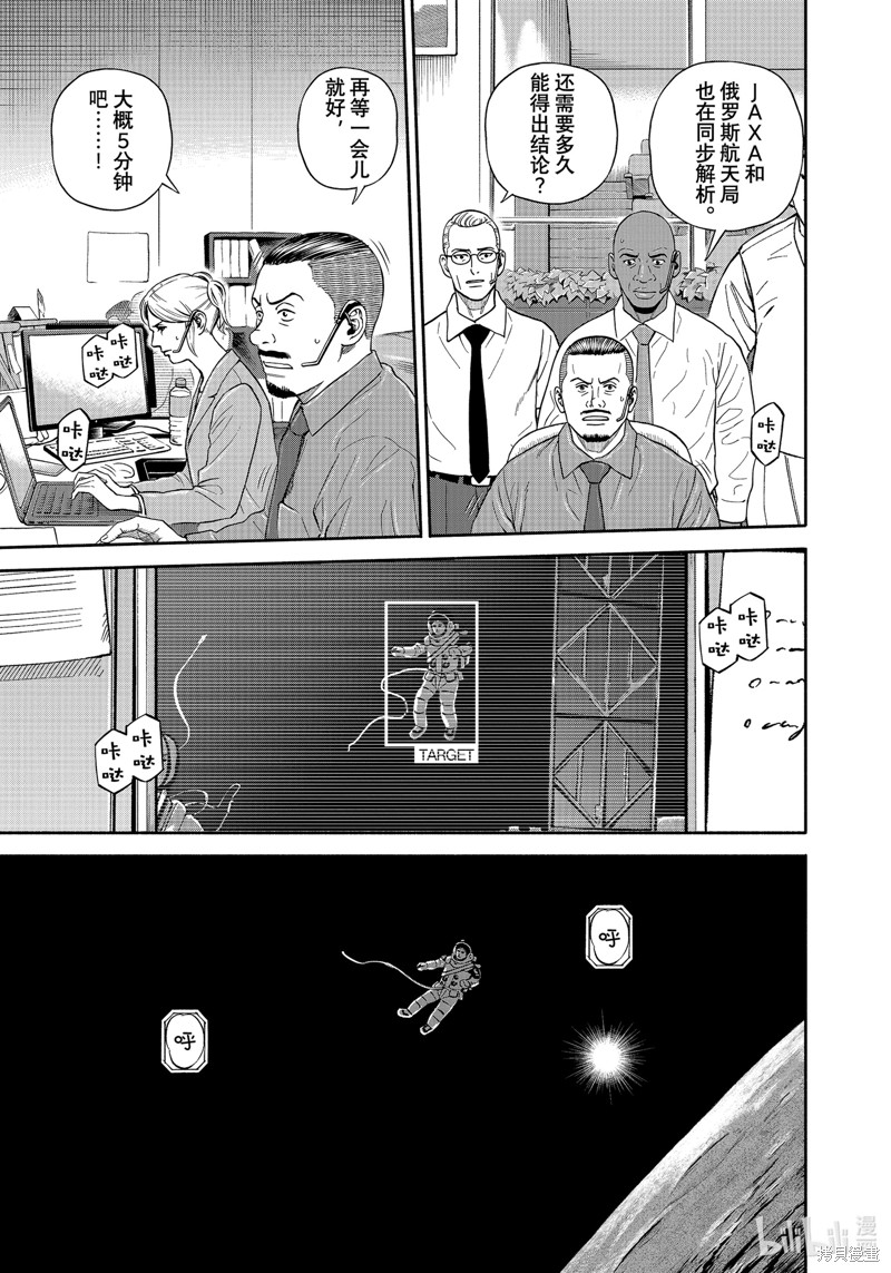 宇宙兄弟第409话在线观看 - 第3张