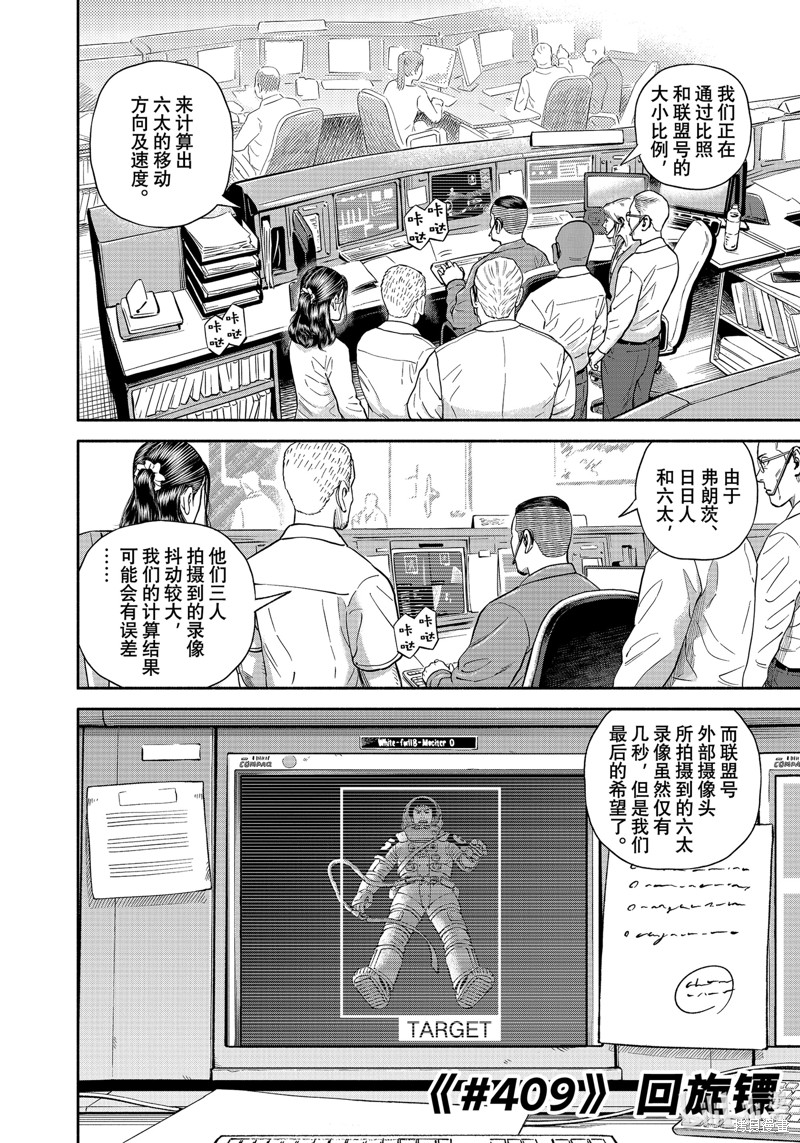 宇宙兄弟第409话在线观看 - 第2张